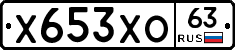 Х653ХО63 - 