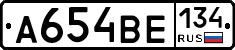 А654ВЕ134 - 