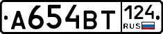 А654ВТ124 - 