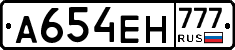 А654ЕН777 - 