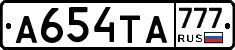 А654ТА777 - 