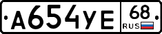 А654УЕ68 - 