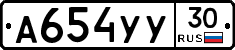 А654УУ30 - 