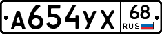 А654УХ68 - 