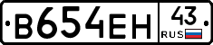 В654ЕН43 - 