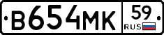 В654МК59 - 
