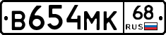 В654МК68 - 