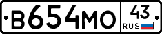 В654МО43 - 