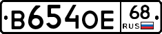В654ОЕ68 - 