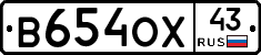 В654ОХ43 - 