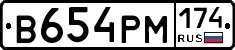 В654РМ174 - 