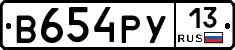 В654РУ13 - 
