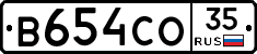 В654СО35 - 