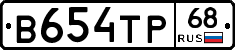 В654ТР68 - 