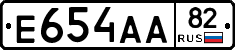 Е654АА82 - 