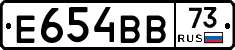 Е654ВВ73 - 