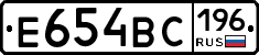 Е654ВС196 - 