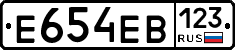 Е654ЕВ123 - 