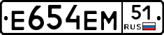Е654ЕМ51 - 