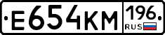 Е654КМ196 - 
