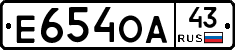 Е654ОА43 - 
