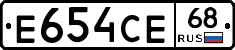 Е654СЕ68 - 