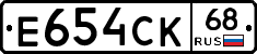 Е654СК68 - 