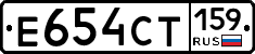 Е654СТ159 - 