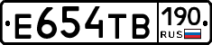 Е654ТВ190 - 