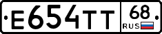 Е654ТТ68 - 