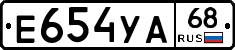Е654УА68 - 