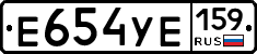 Е654УЕ159 - 