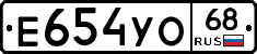 Е654УО68 - 