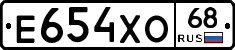 Е654ХО68 - 