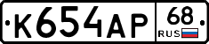К654АР68 - 