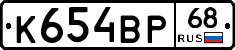 К654ВР68 - 