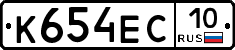 К654ЕС10 - 