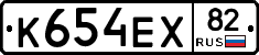 К654ЕХ82 - 