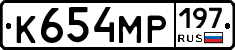 К654МР197 - 