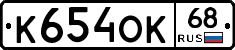 К654ОК68 - 