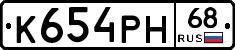 К654РН68 - 
