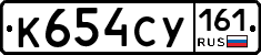 К654СУ161 - 