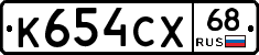 К654СХ68 - 