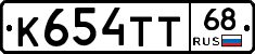 К654ТТ68 - 