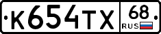 К654ТХ68 - 