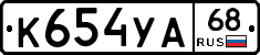 К654УА68 - 