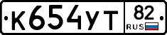 К654УТ82 - 