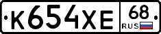 К654ХЕ68 - 