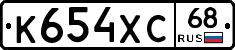 К654ХС68 - 