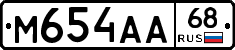 М654АА68 - 
